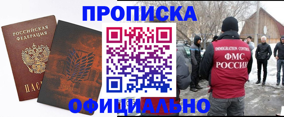 прописка от собственника в Урус-Мартане