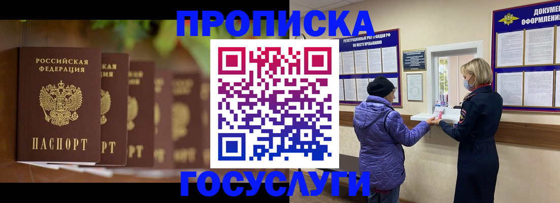 купить прописку в Урус-Мартане