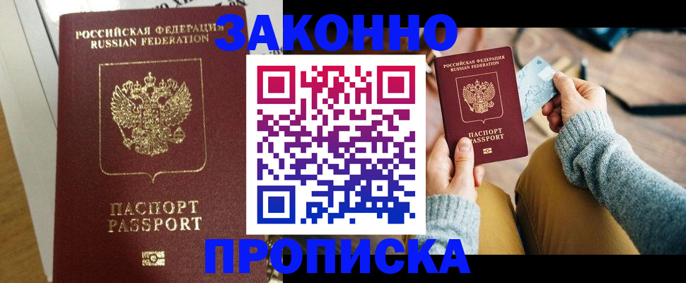 прописка регистрация в Урус-Мартане