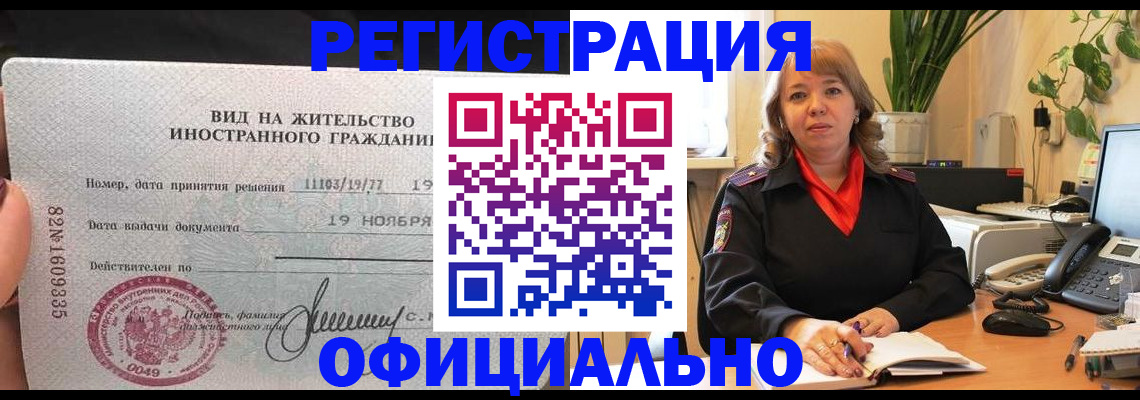 прописка законно в Урус-Мартане