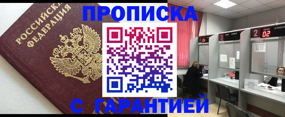 прописка паспорт в Урус-Мартане